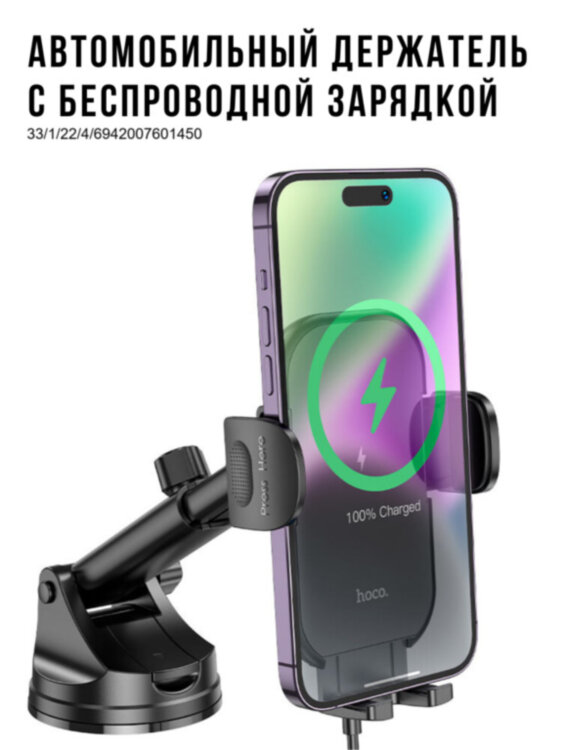 Автомобильный держатель / беспроводное зарядное устройство Hoco HW5 