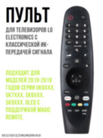 Универсальный пульт для телевизоров LG, AN-MR18BA-IR (Infrared) Универсальный пульт для телевизоров LG, AN-MR18BA-IR (Infrared)