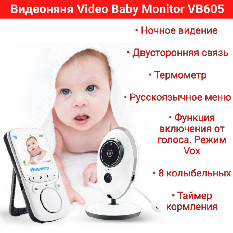Видеоняня Video Baby Monitor VB605 с колыбельными, датчиком температуры и ночной подсветкой 