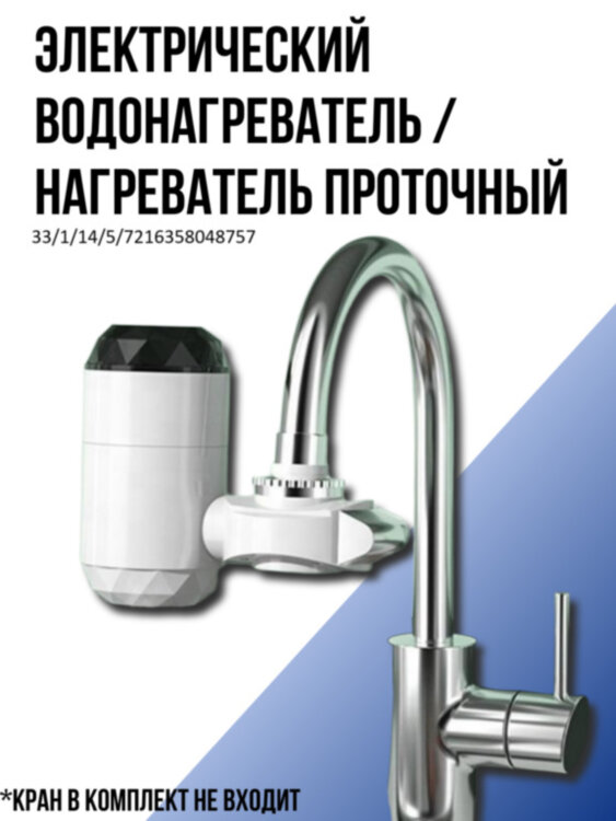Электрический водонагреватель / нагреватель проточный ZSW-D01 