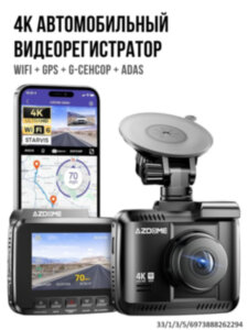  4K Автомобильный видеорегистратор с WIFI + GPS + G-сенсор + ADAS, модель AZDOME GS63H 
