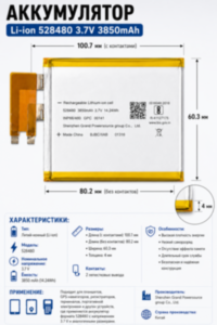 Аккумулятор литий-ионный (Li-ion) 3.7V 3850mAh 80.2 × 60.3 × 4 мм 
