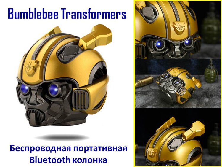 Беспроводная портативная Bluetooth колонка Bumblebee Transformers 