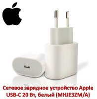 Сетевое зарядное устройство Apple USB-C 20 Вт, белый (MHJE3ZM/A) 