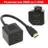 Разветвитель HDMI на 2 HDMI | фото 1