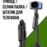 Монопод / трипод / селфи палка / штатив для телефона 30-180 см, Long A17 | Фото 1