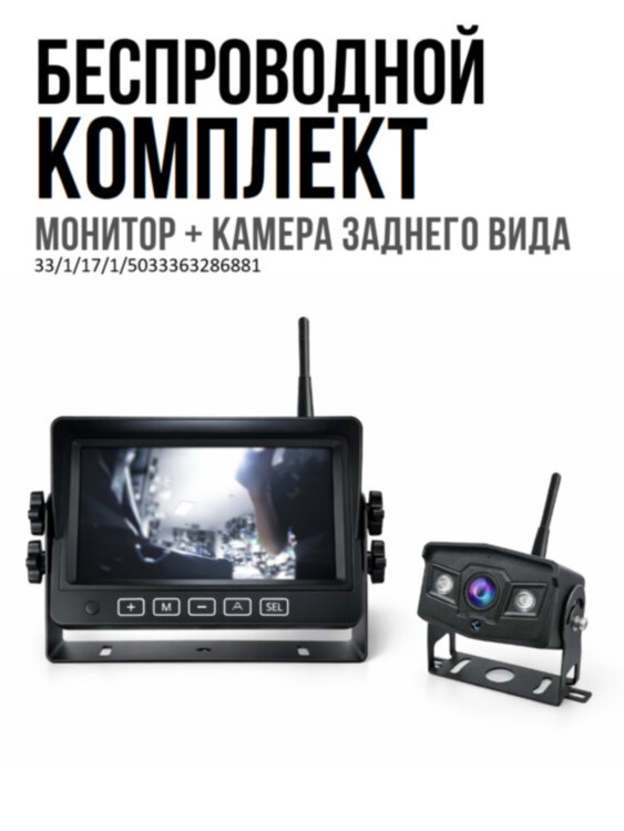 Беспроводной комплект 5" монитор + камера заднего вида, OLCAM YWX-5U-402 