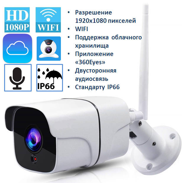 Беспроводная уличная WIFI камера с поддержкой облачного хранилища, функцией онлайн просмотра, день/ночь, EC60-R11 