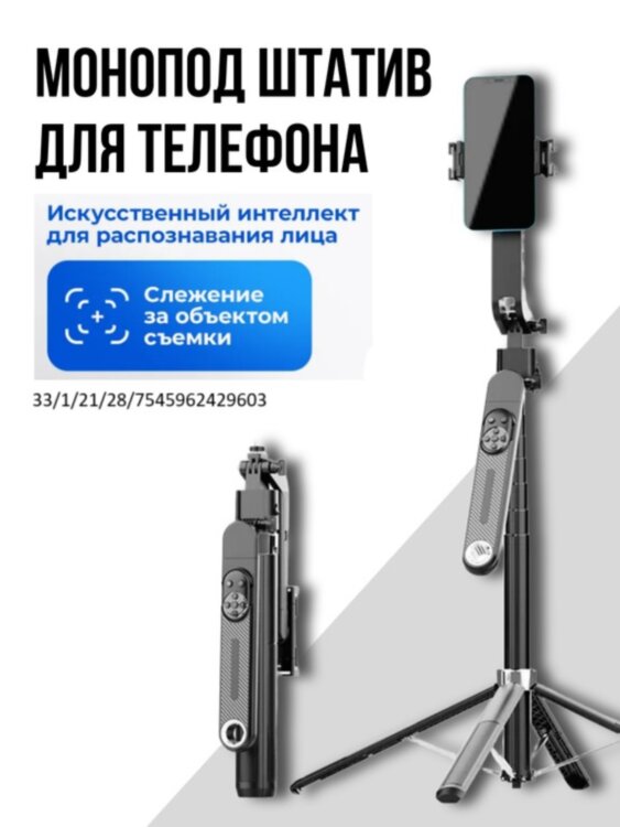 Умный монопод штатив для телефона / селфи палка с функцией отслеживания лица Q515TK 