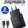 Быстрое зарядное устройство USB Type-C + кабель 2 метра, модель ZYH-J125 | Фото 1