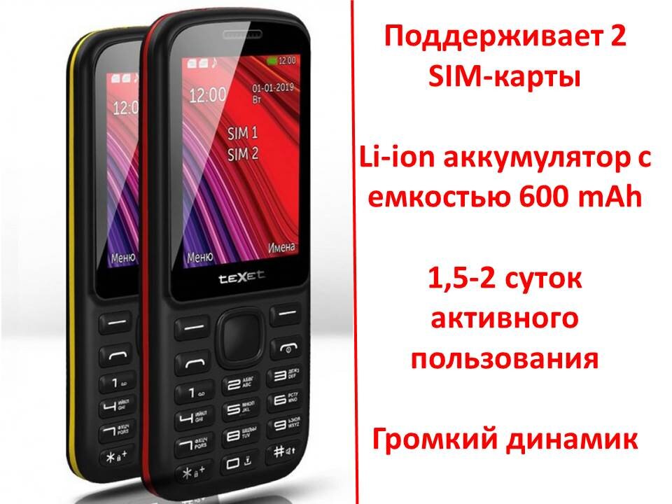 Модели телефонов двумя сим картами. Кнопочный телефон. Простой кнопочный телефон. Телефон на 2 сим. Кнопочный телефон простые модели.