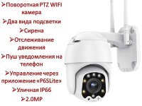 Поворотная уличная PTZ WIFI камера, 2.0MP, два вида подсветки, сирена, отслеживание движения, уведомления на телефон, модель MVWIFI5 