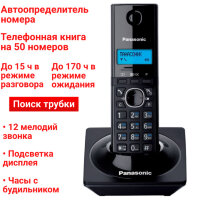 Телефон беспроводной (DECT) Panasonic KX-TG1711RU 