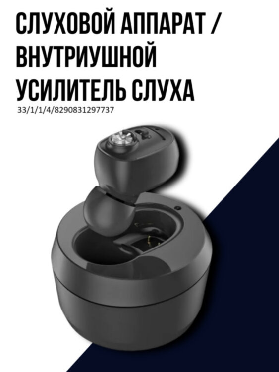 Слуховой аппарат / внутриушной усилитель слуха VHP-1607 