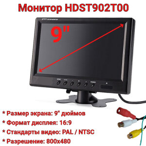 9" Дюймовый автомобильный монитор HDST902T00 