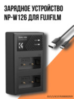 Зарядное устройство для 2х аккумуляторов NP-W126 для Fujifilm 