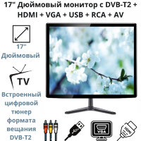 17" Дюймовый монитор с DVB-T2 + HDMI + VGA + USB + RCA + AV, Модель 19T2 