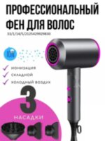 Фен для волос Hair Dryer G888 со сменными насадками, с отрицательными ионами и бесщеточным двигателем 