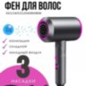 Фен для волос Hair Dryer G888 со сменными насадками, с отрицательными ионами и бесщеточным двигателем | Фото 1