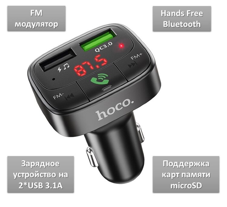 FM модулятор / Hands Free Bluetooth / зарядное устройство на 2*USB 3.1А, TF, модель HOCO E59 