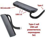 Type-C хаб / USB хаб / разветвитель / переходник 5в1 с Type-C на 3*USB3.0+SD+TF, модель Hoco HB17 