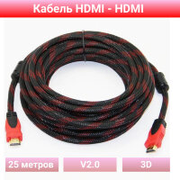 Кабель HDMI - HDMI с ферритовыми фильтрами, 25 метров 