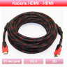 Кабель HDMI - HDMI с ферритовыми фильтрами, 25 метров | фото 1