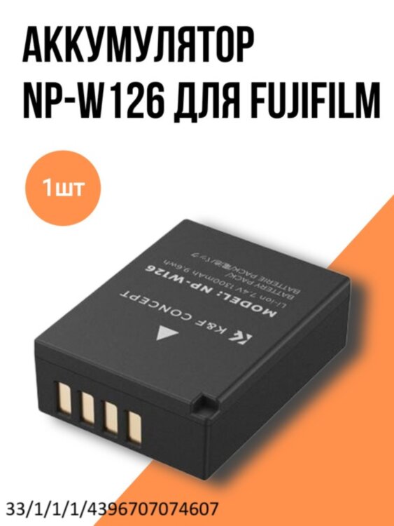 Аккумулятор NP-W126 для камер Fujifilm 