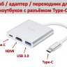 Type-C хаб / адаптер / переходник с Type-C USB на HDMI+USB 3.0+ Type-C, Hoco HB14 | Фото 1