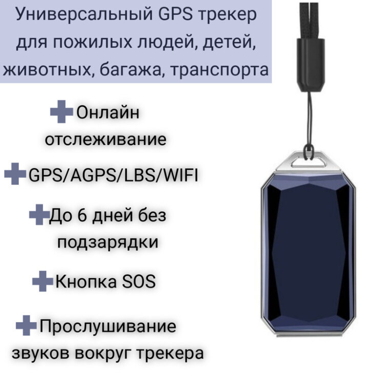 Универсальный GPS трекер для пожилых людей, детей, животных, багажа, транспорта, G12s 