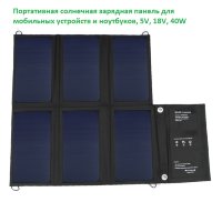 Портативная раскладная солнечная зарядная панель для мобильных устройств и ноутбуков, YYSC-40W 