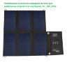Портативная раскладная солнечная зарядная панель для мобильных устройств и ноутбуков, YYSC-40W | фото 1 