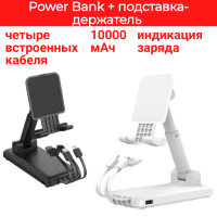 Power Bank + подставка-держатель для смартфонов и планшетов, MXQ-M114A 