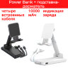 Power Bank + подставка-держатель для смартфонов и планшетов, MXQ-M114A | Фото 1