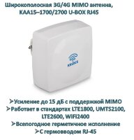 Широкополосная 3G/4G MIMO антенна, KAA15–1700/2700 U-BOX RJ45 (с гермовводом RJ-45) 