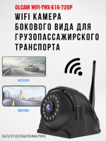 WIFI камера бокового вида для грузопассажирского транспорта, 130°, HD 720P, OLCAM WIFI-YWX-616-720P 