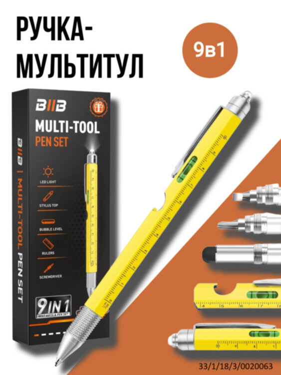 Ручка-мультитул Multitool Pen 9-in-1 (шариковая ручка + линейка + отвертка плоская и крестовая + открывалка для бутылок + стилус + уровень + фонарик), желтая 