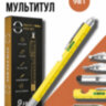 Ручка-мультитул Multitool Pen 9-in-1 (шариковая ручка + линейка + отвертка плоская и крестовая + открывалка для бутылок + стилус + уровень + фонарик), желтая l Фото 1 Ручка-мультитул Multitool Pen 9-in-1 (шариковая ручка + линейка + отвертка плоская и крестовая + открывалка для бутылок + стилус + уровень + фонарик), желтая l Фото 1