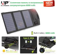 Портативная раскладная солнечная зарядная панель для мобильных устройств со встроенным Power Bank на 6000 mAh, AP-SP-014-BLA 