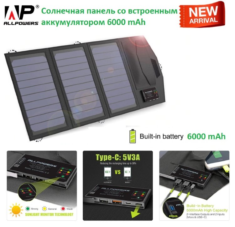 Портативная раскладная солнечная зарядная панель для мобильных устройств со встроенным Power Bank на 6000 mAh, AP-SP-014-BLA 