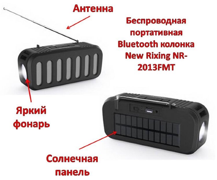 Беспроводная портативная Bluetooth колонка с мощным фонариком на солнечной батарее, New Rixing NR-2013FMT