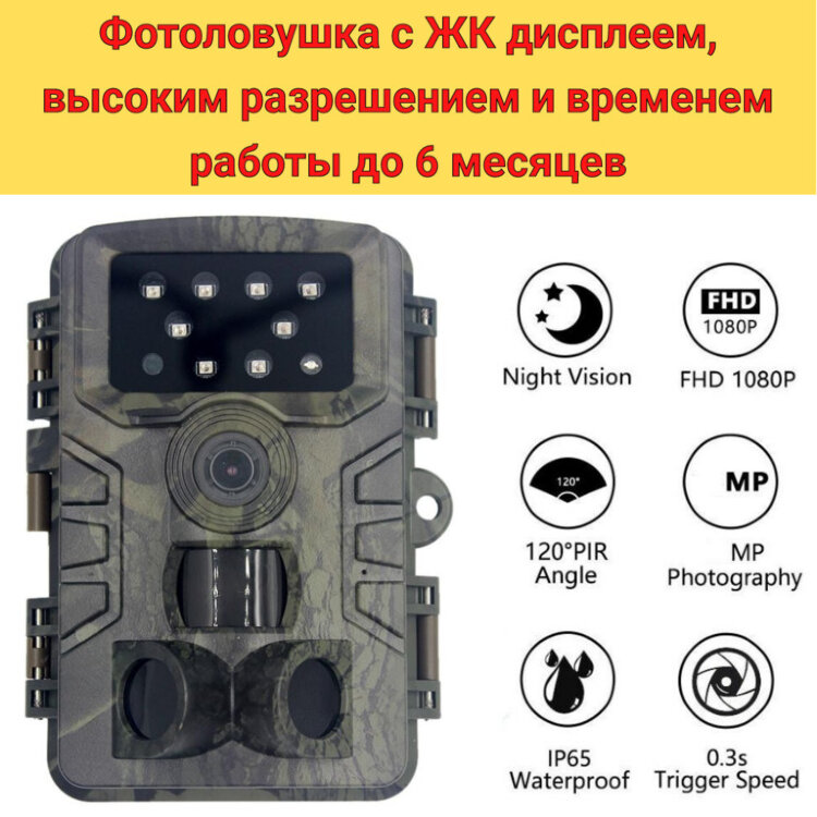 Фотоловушка с ЖК дисплеем, высоким разрешением и временем работы до 6 месяцев, HC-700AH 