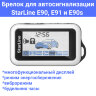Брелок для автосигнализации StarLine E90, Е91 и E90s | фото 2