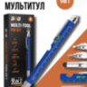 Ручка-мультитул Multitool Pen 9-in-1 (шариковая ручка + линейка + отвертка плоская и крестовая + открывалка для бутылок + стилус + уровень + фонарик), синяя l Фото 1