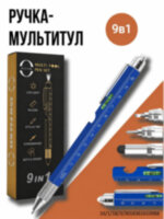 Ручка-мультитул Multitool Pen 9-in-1 (шариковая ручка + линейка + отвертка плоская и крестовая + открывалка для бутылок + стилус + уровень + фонарик), синяя