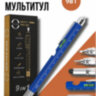Ручка-мультитул Multitool Pen 9-in-1 (шариковая ручка + линейка + отвертка плоская и крестовая + открывалка для бутылок + стилус + уровень + фонарик), синяя l Фото 1 Ручка-мультитул Multitool Pen 9-in-1 (шариковая ручка + линейка + отвертка плоская и крестовая + открывалка для бутылок + стилус + уровень + фонарик), синяя l Фото 1