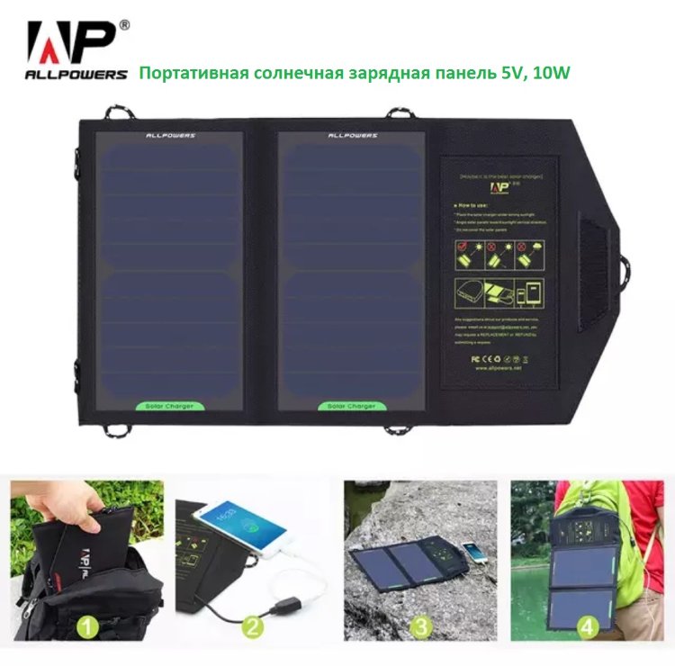 Портативная раскладная солнечная зарядная панель для мобильных устройств, AP-SP5V10W 