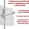 Параболическая 3G/4G MIMO антенна с гермобоксом, KNA21-1700/2700 BOX | Фото 1