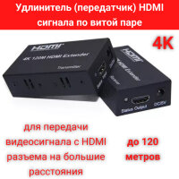 Удлинитель (передатчик) HDMI сигнала по витой паре до 120м, Модель HE120 
