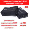 Удлинитель (передатчик) HDMI сигнала по витой паре до 120м, Модель HE120 | фото 1